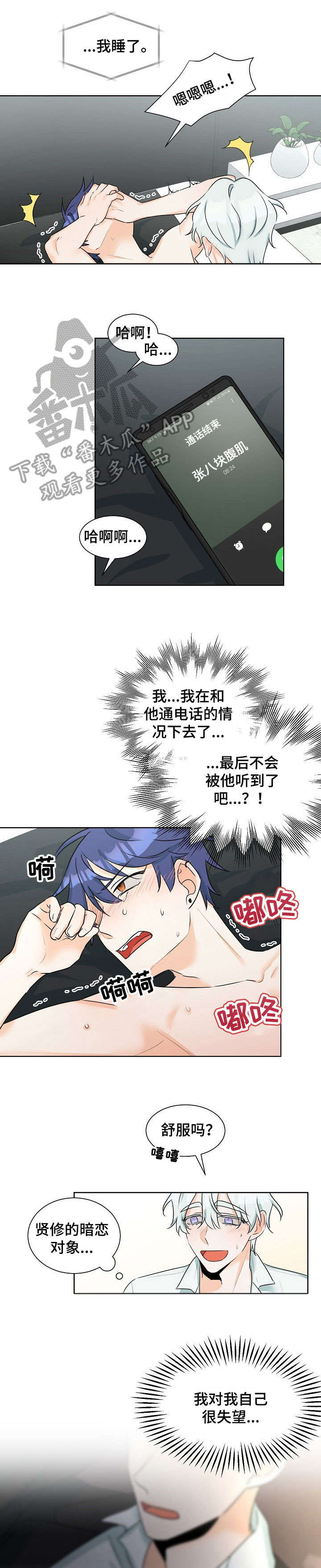 三人游戏漫画,第8章：继续2图