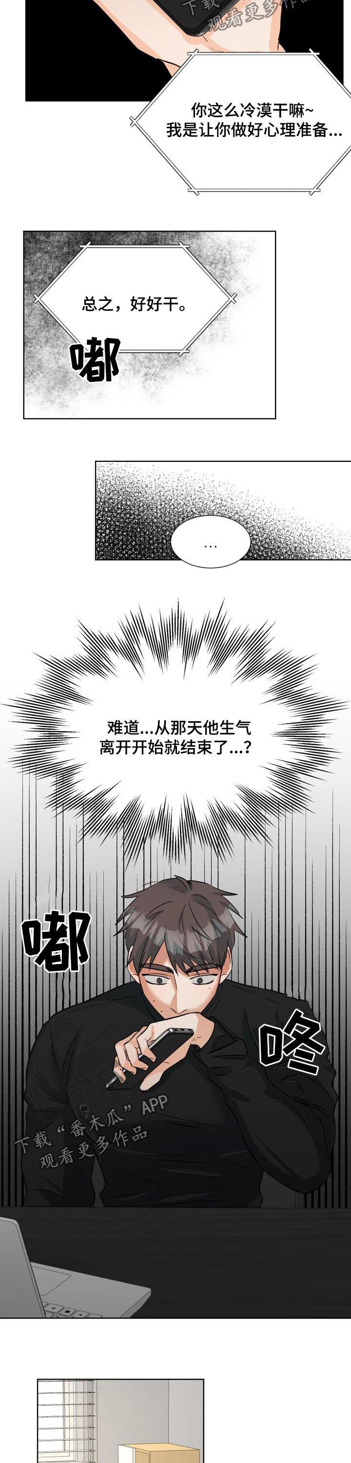 三人游戏漫画,第54章：房间空了2图