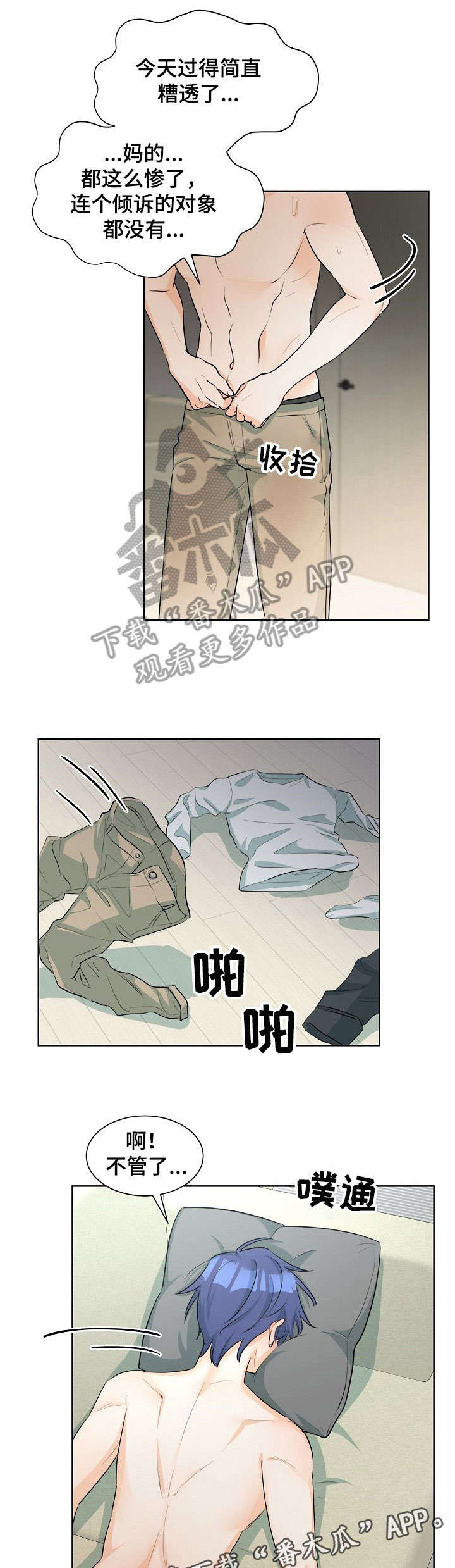 三人游戏漫画,第25章：好困2图