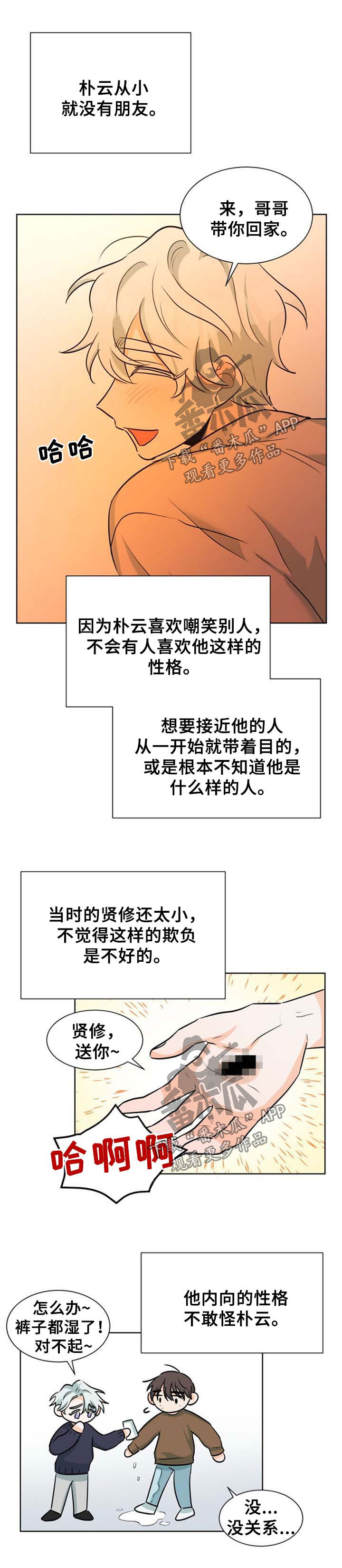 三人游戏漫画,第44章：施虐心1图