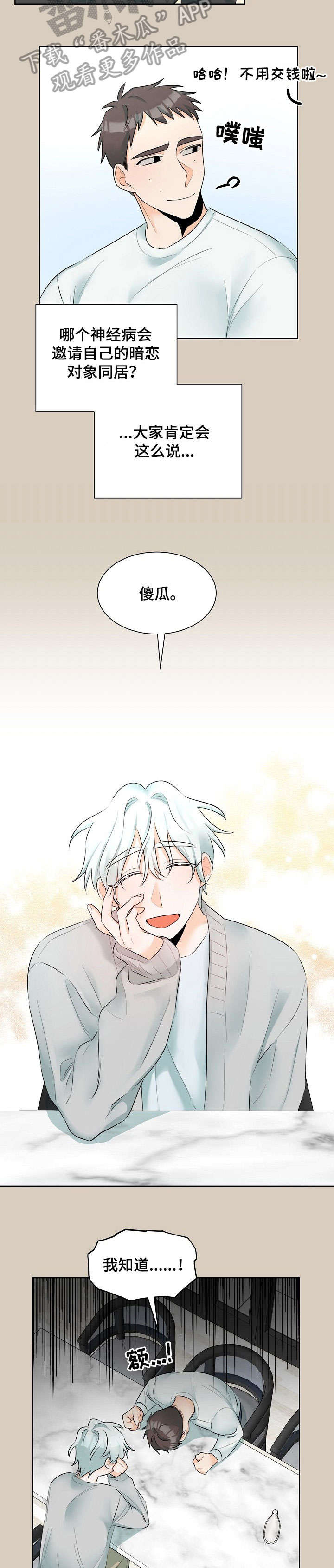 三人游戏漫画,第22章：退出5图