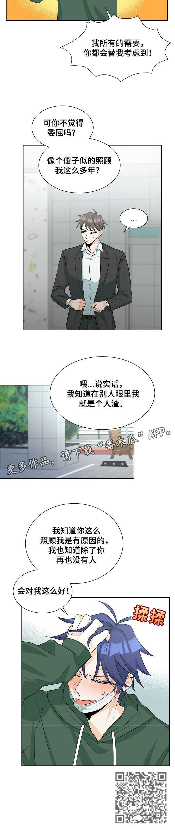 三人游戏漫画,第28章：担心2图