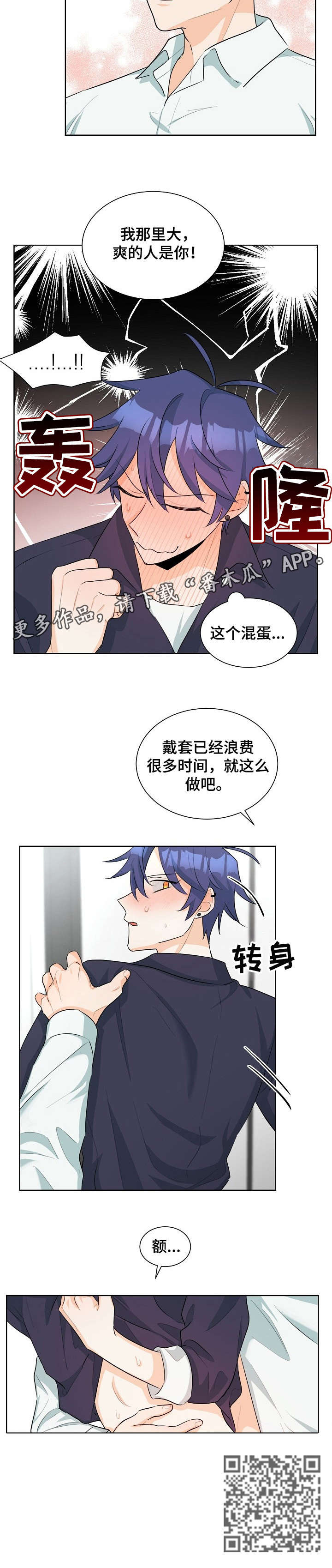 三人游戏漫画,第33章：人渣1图