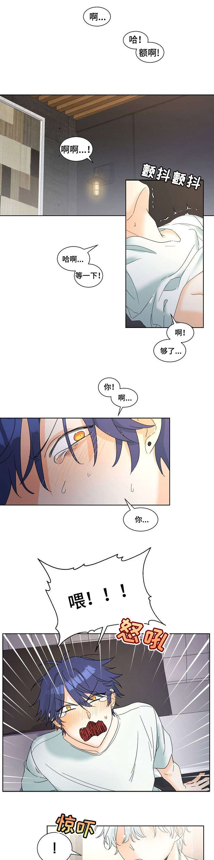 三人游戏漫画,第1章：喝咖啡1图