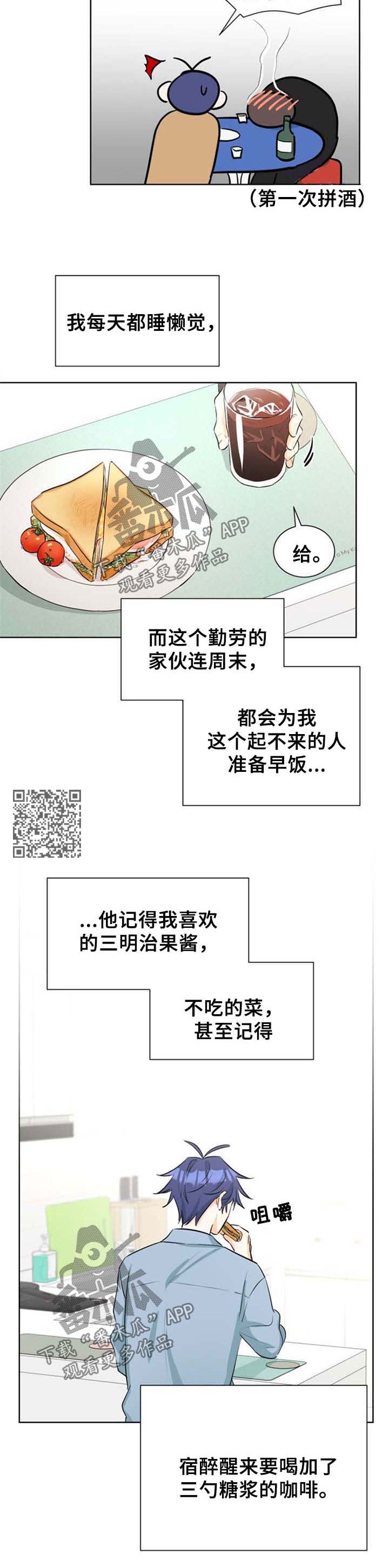 三人游戏漫画,第41章：错把习惯当喜欢4图