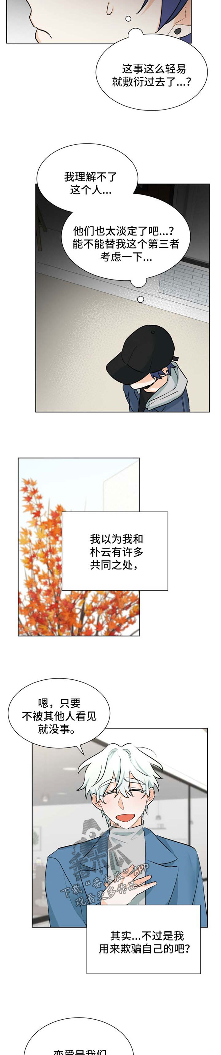 三人游戏漫画,第48章：膈应1图