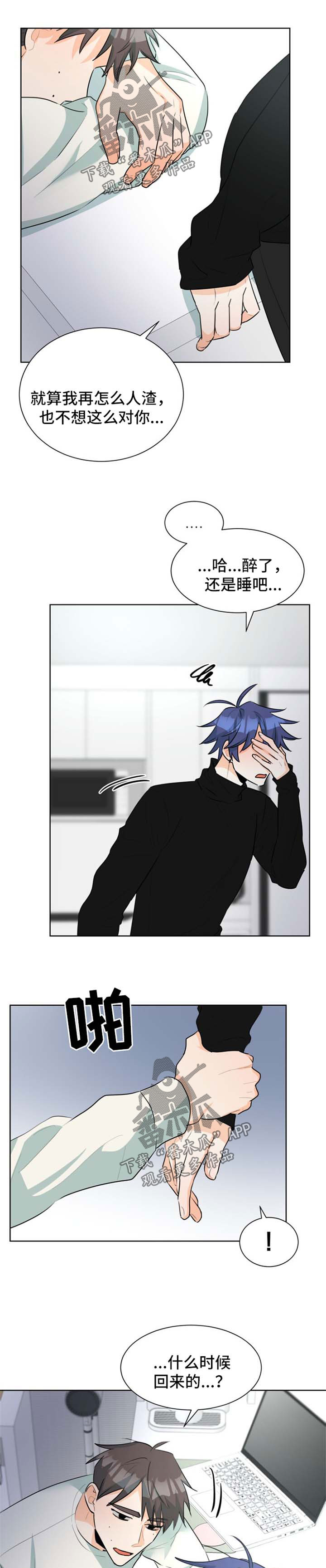 三人游戏漫画,第40章：该如何是好3图
