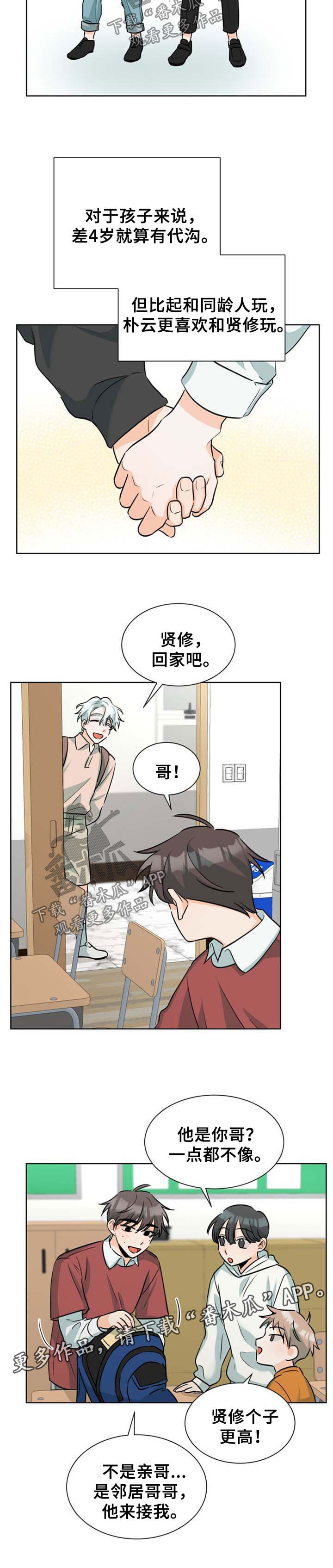 三人游戏漫画,第43章：恶劣2图