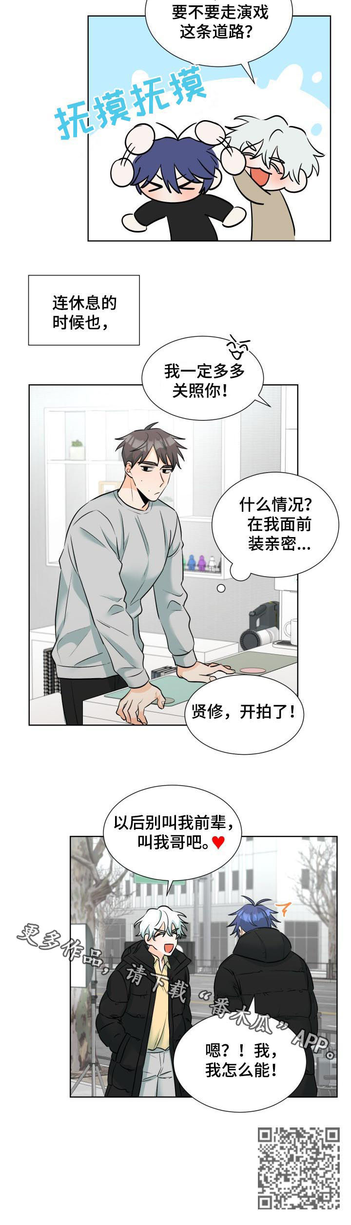 三人游戏漫画,第59章：狂热粉丝2图