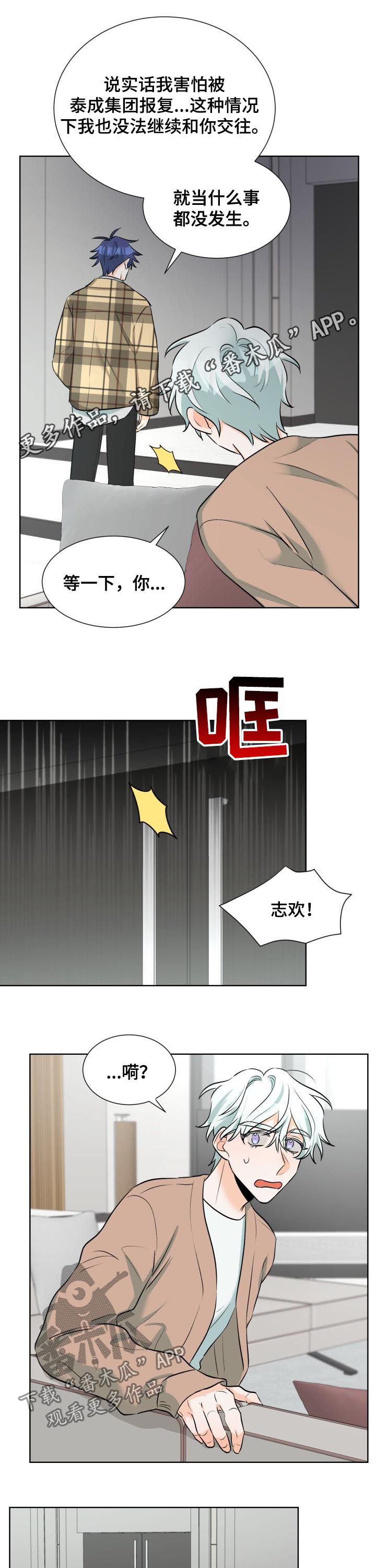 三人游戏漫画,第53章：故意不回家？1图