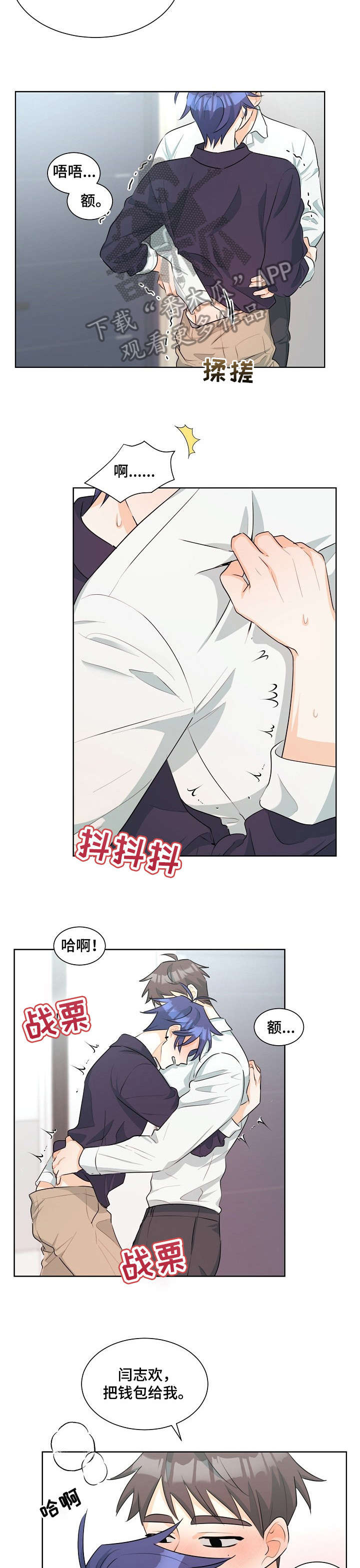 三人游戏漫画,第33章：人渣2图