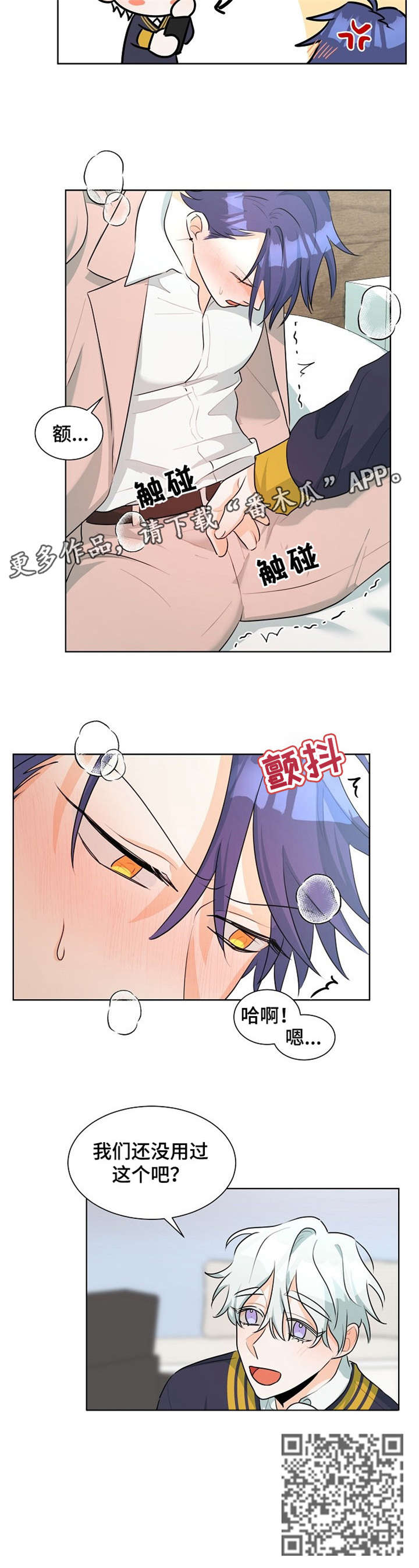 三人游戏漫画,第36章：别动3图