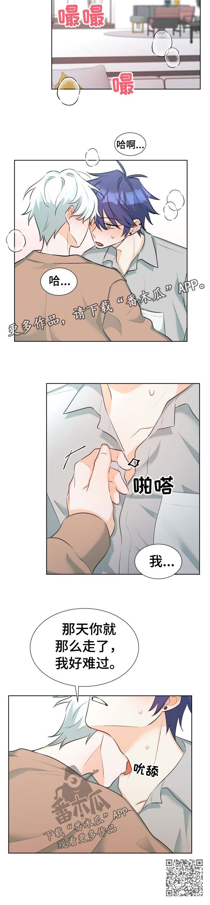 三人游戏漫画,第51章：依旧心动5图