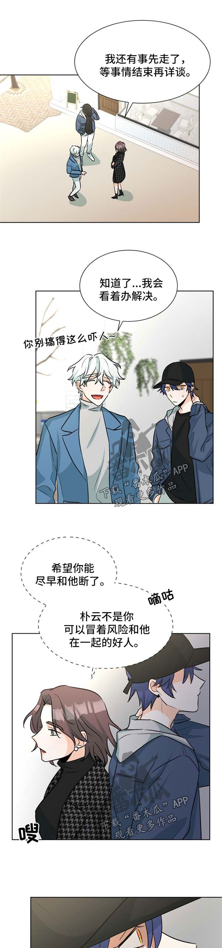 三人游戏漫画,第47章：未婚妻4图