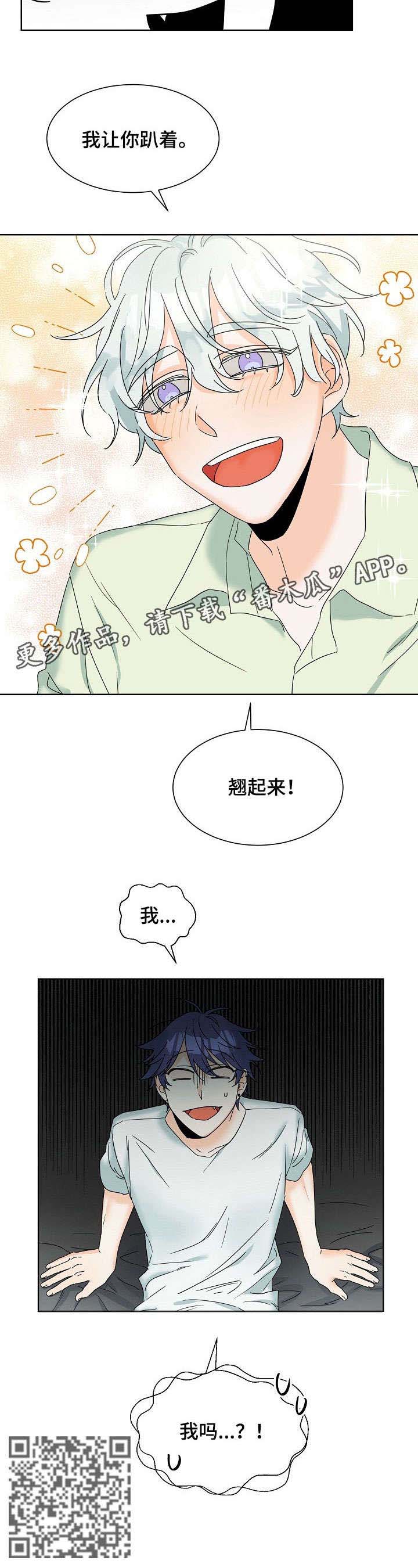 三人游戏漫画,第2章：翘起来3图