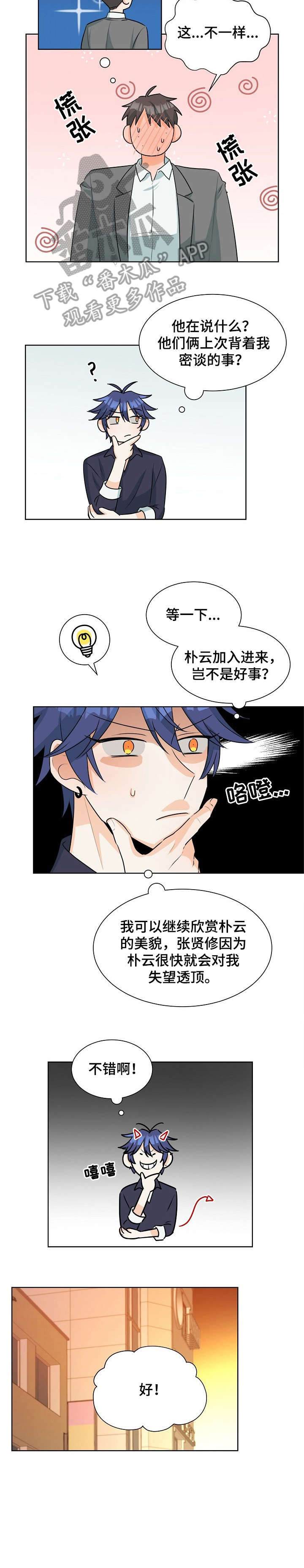 三人游戏漫画,第31章：条件2图