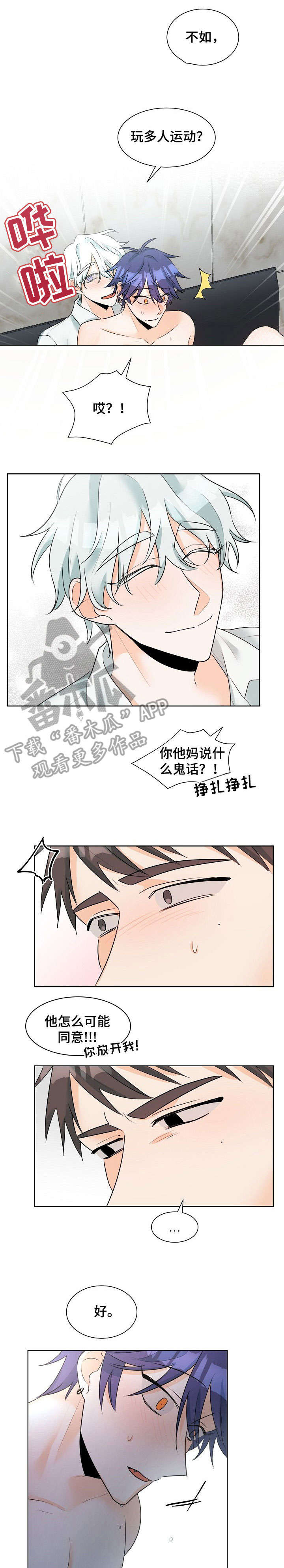 三人游戏漫画,第17章：急性子1图
