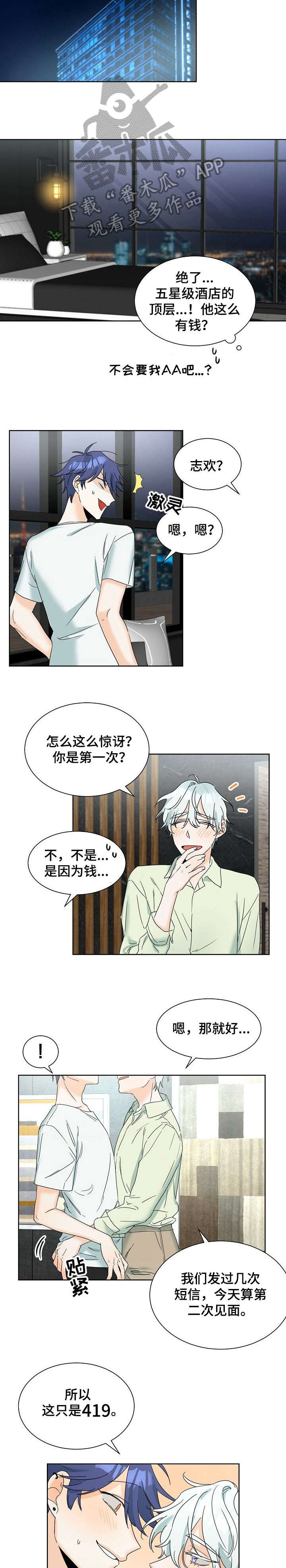 三人游戏漫画,第2章：翘起来5图