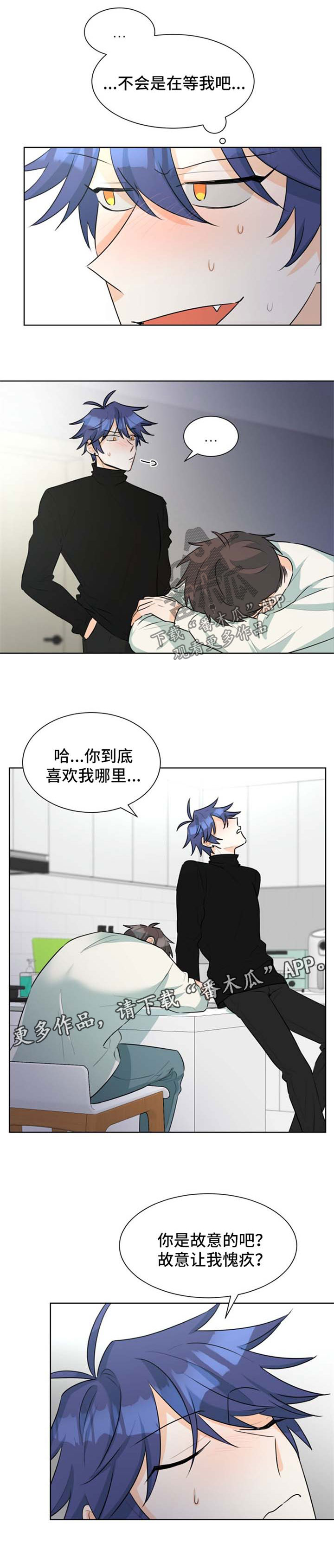 三人游戏漫画,第40章：该如何是好2图