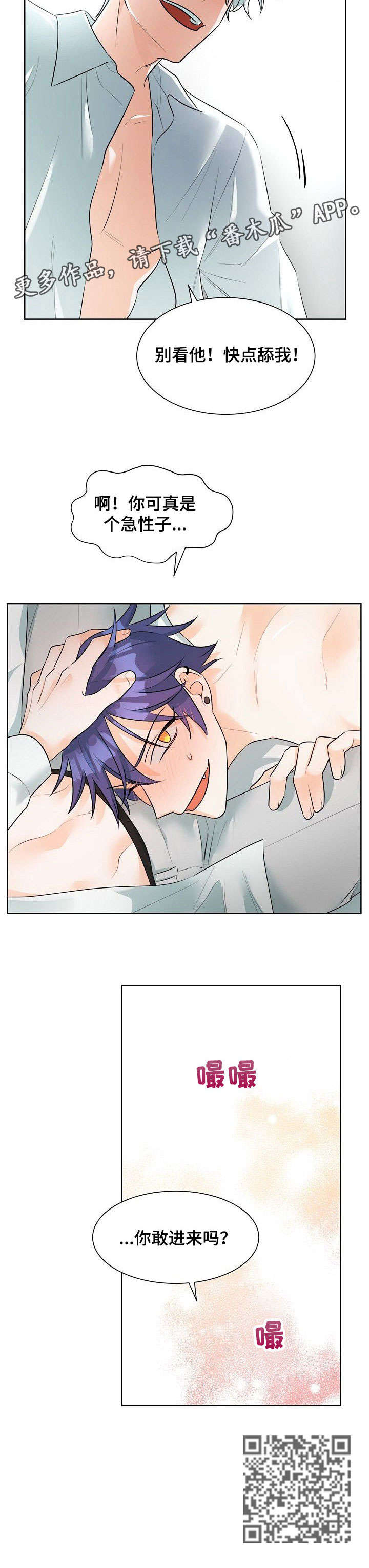 三人游戏漫画,第17章：急性子4图