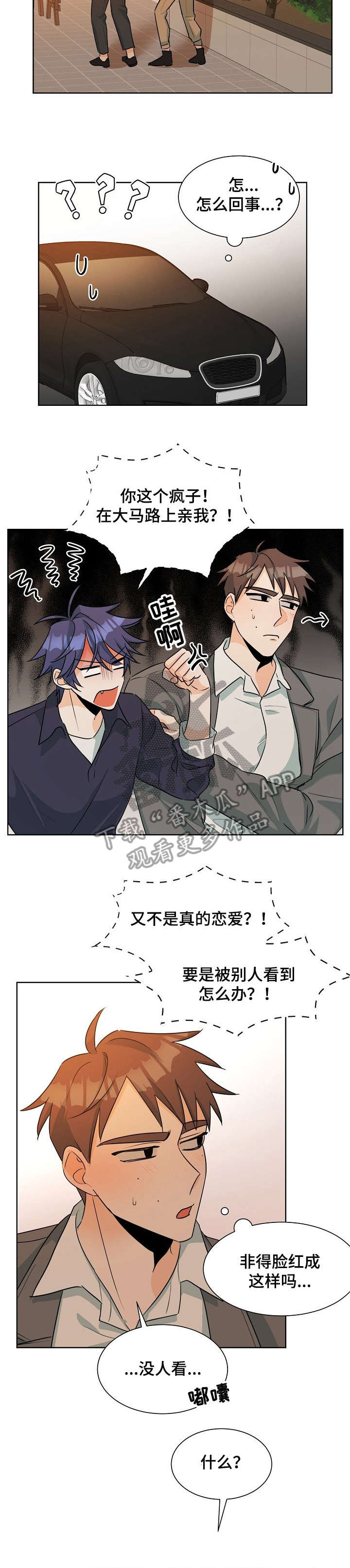 三人游戏漫画,第31章：条件3图