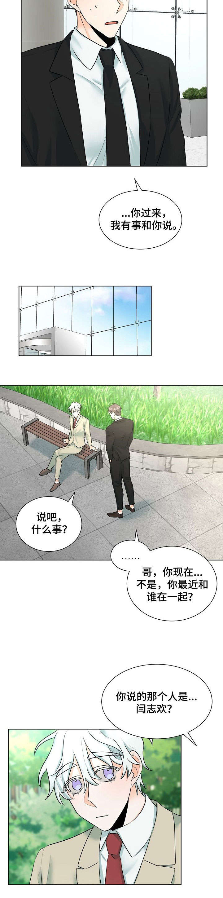 三人游戏漫画,第11章：买东西2图