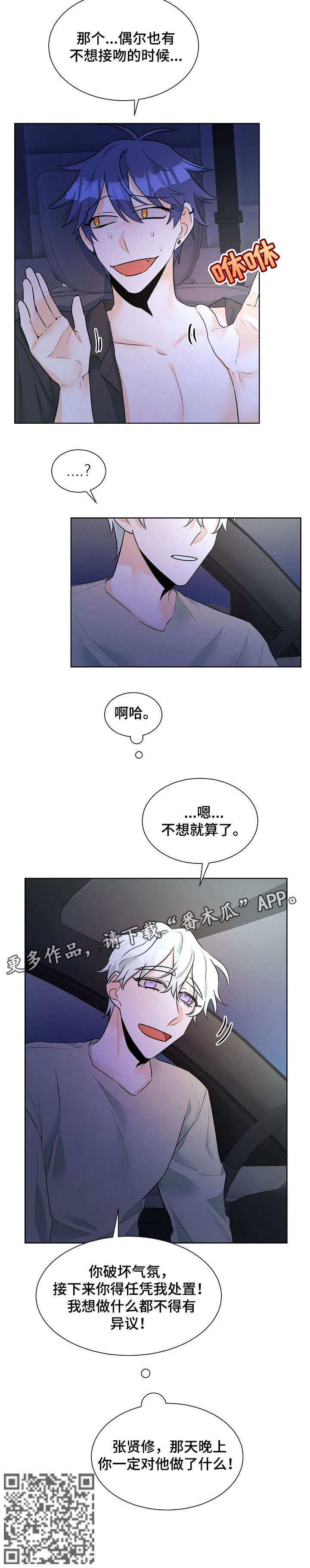 三人游戏漫画,第12章：任凭处置5图