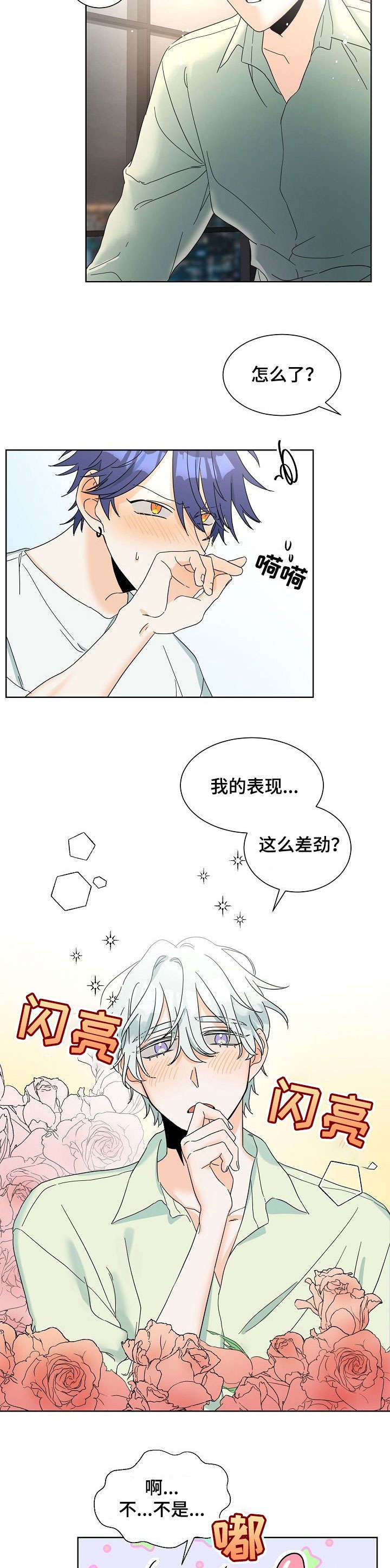 三人游戏漫画,第1章：喝咖啡2图