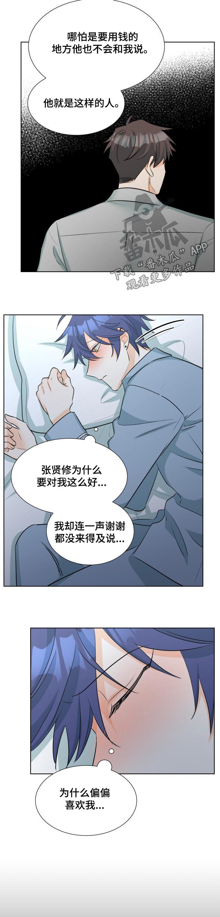 三人游戏漫画,第57章：过的不好1图