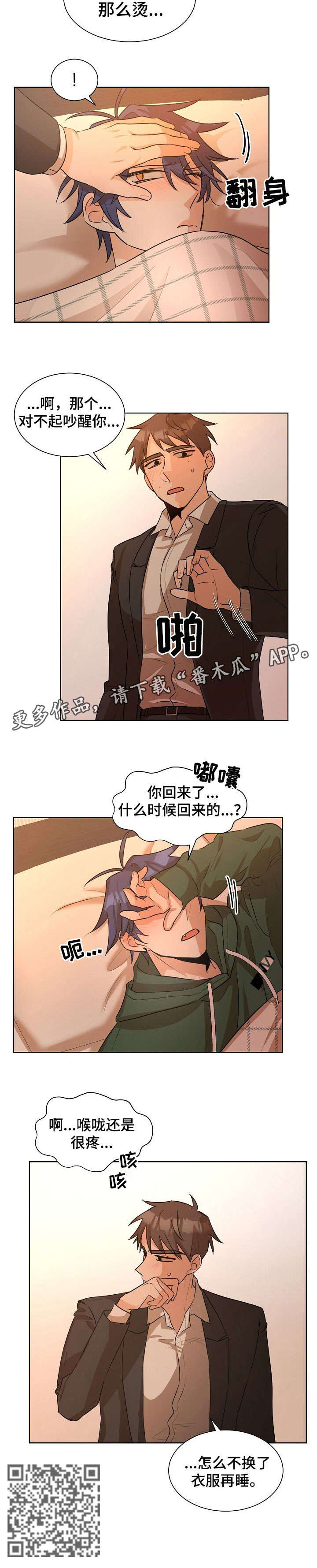 三人游戏漫画,第29章：知道了3图