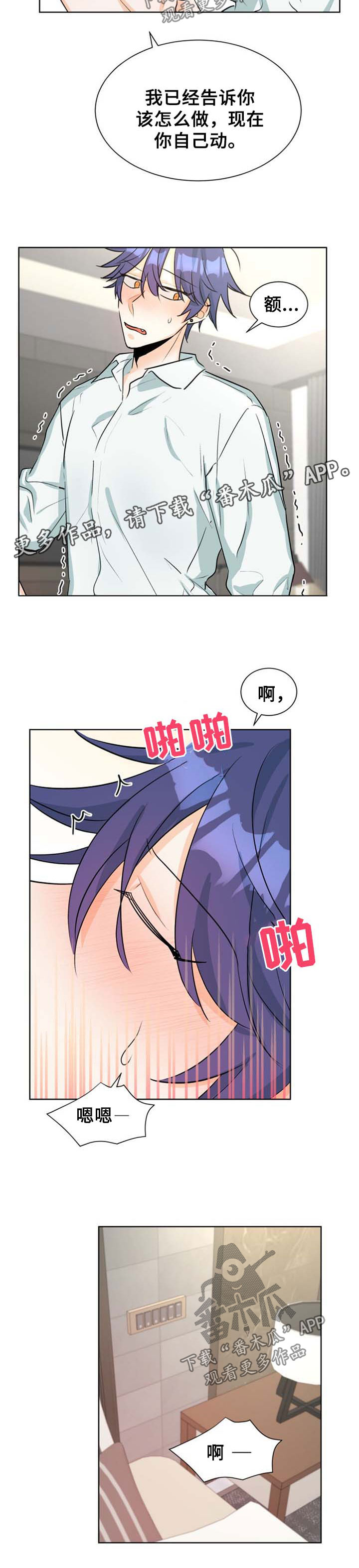 三人游戏漫画,第42章：终于见我了1图