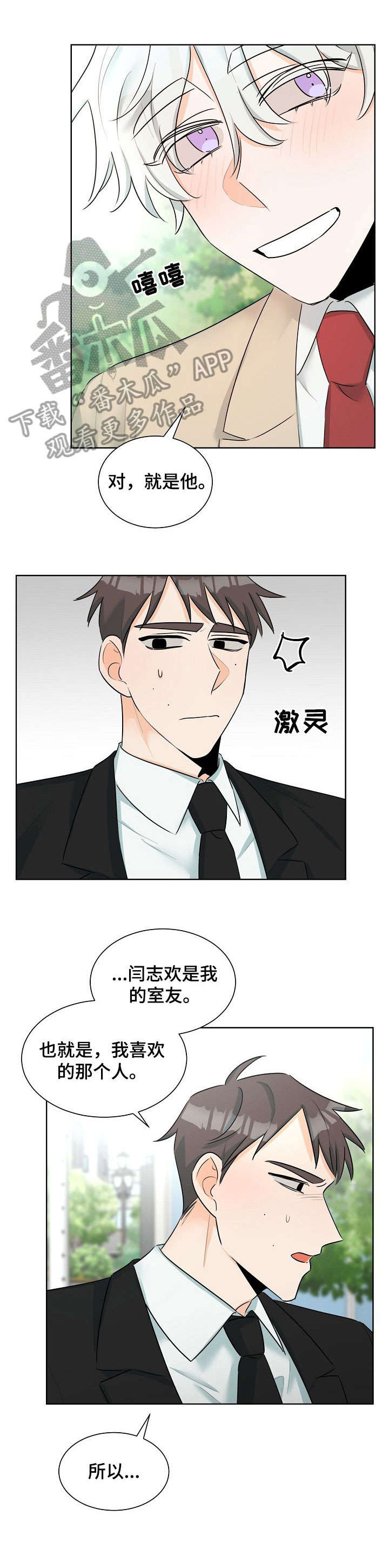 三人游戏漫画,第11章：买东西3图