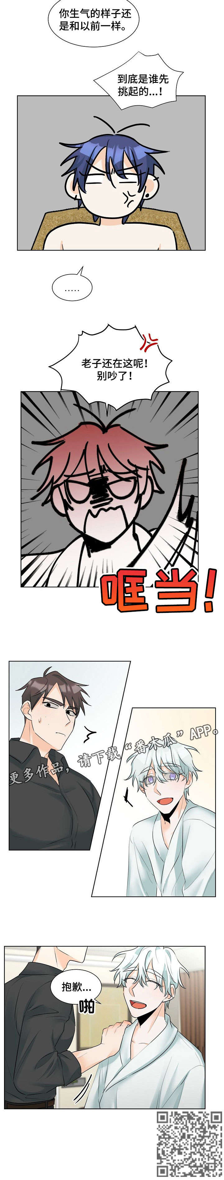 三人游戏漫画,第20章：玩咖3图