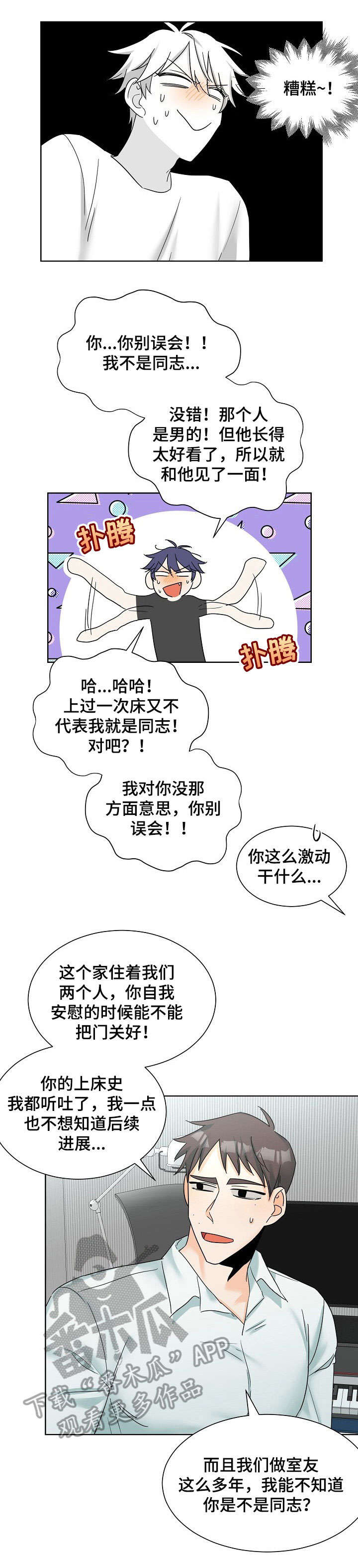 三人游戏漫画,第6章：直男3图