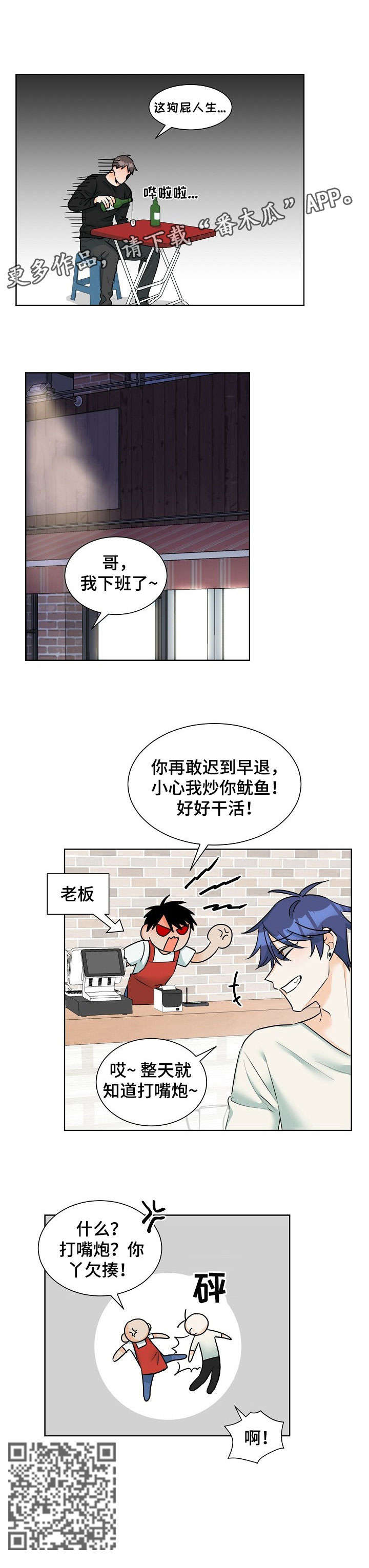 三人游戏漫画,第9章：欠揍4图