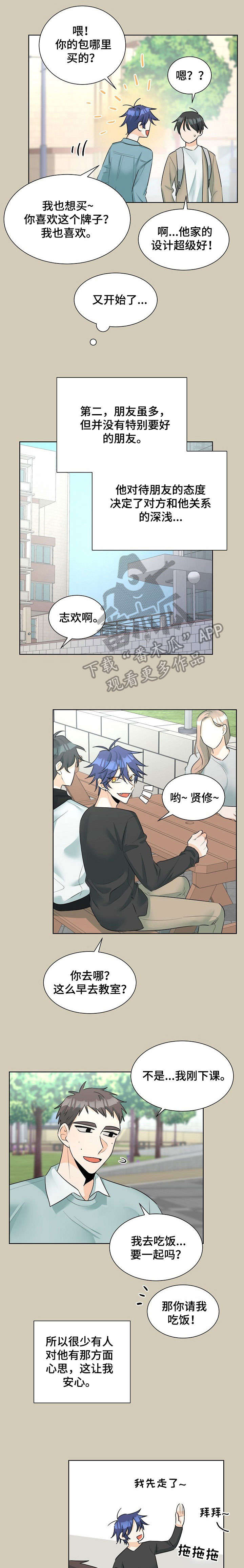 三人游戏漫画,第22章：退出1图