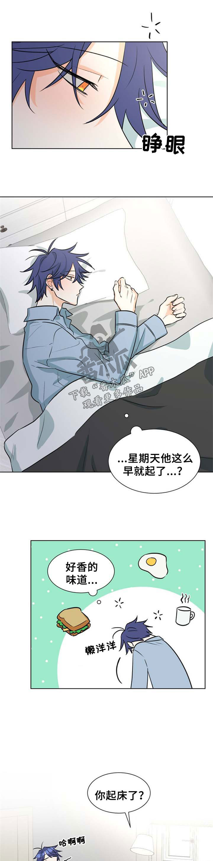 三人游戏漫画,第41章：错把习惯当喜欢1图