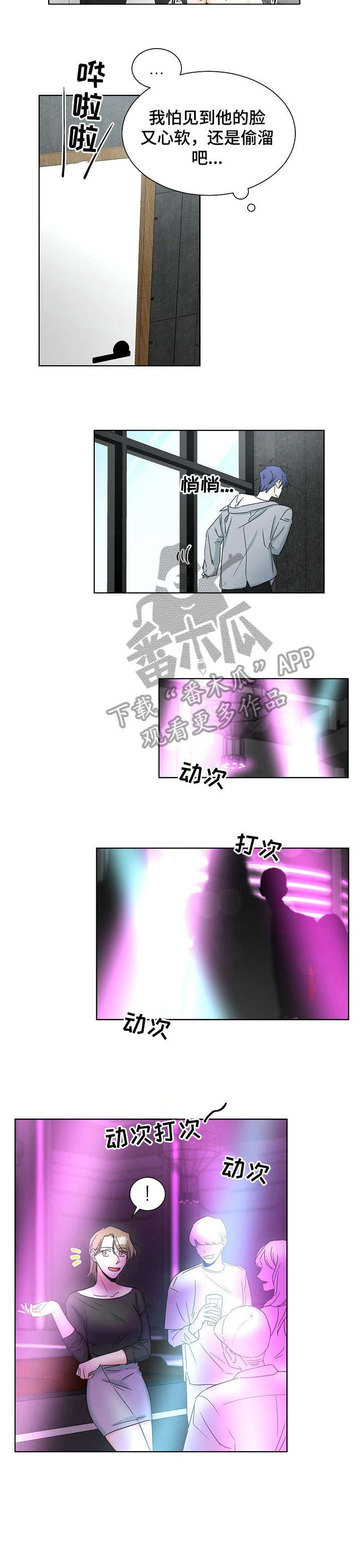 三人游戏漫画,第4章：态度4图