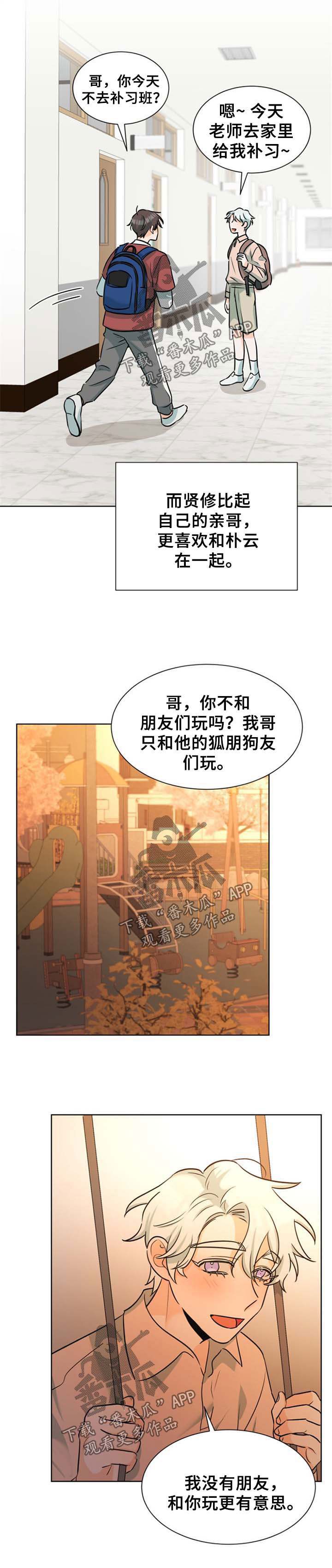 三人游戏漫画,第43章：恶劣3图