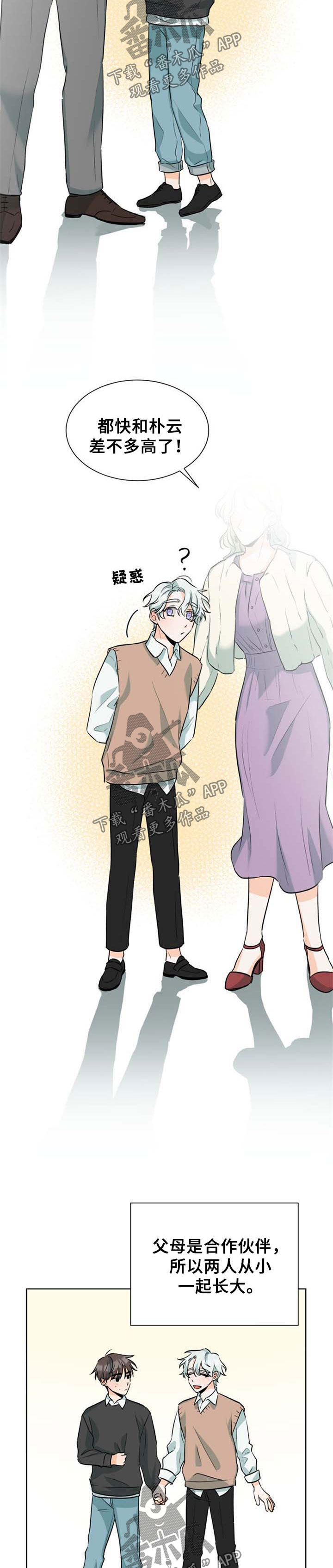 三人游戏漫画,第43章：恶劣1图