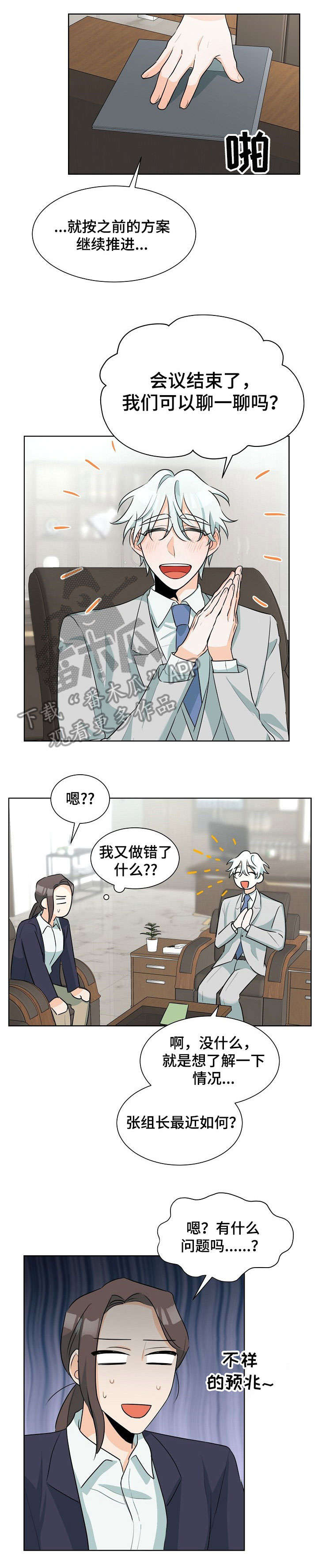 三人游戏漫画,第30章：好奇1图