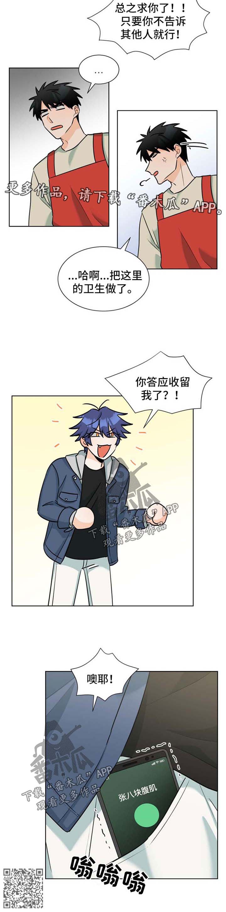 三人游戏漫画,第49章：窝囊废1图