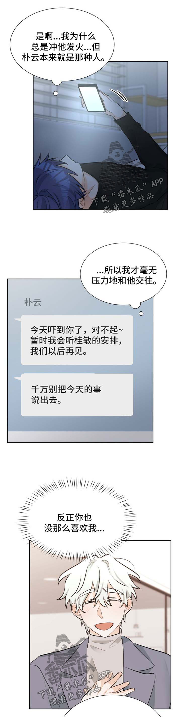 三人游戏漫画,第50章：自作自受1图