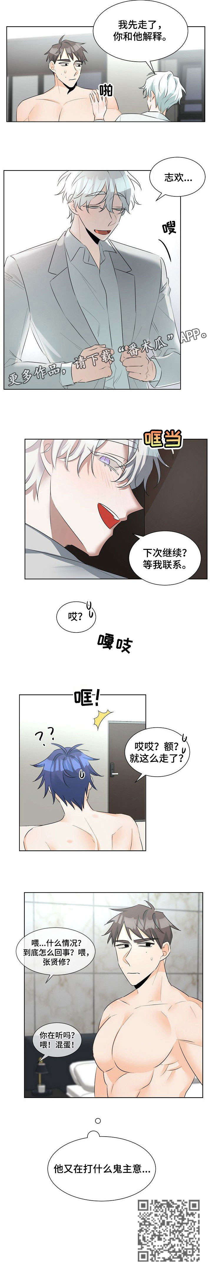 三人游戏漫画,第18章：鬼主意3图