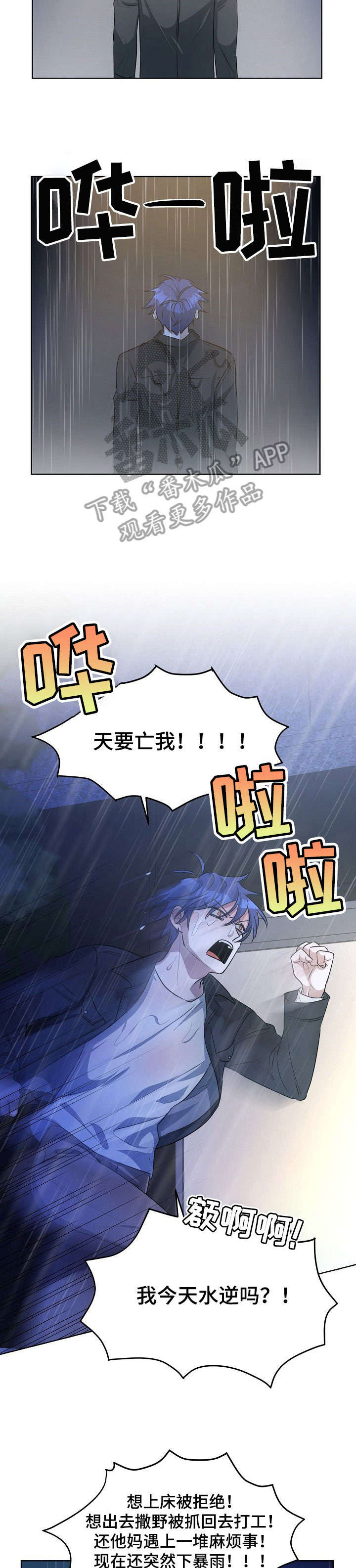三人游戏漫画,第25章：好困2图