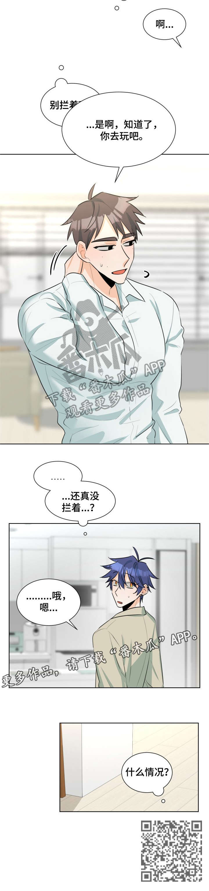 三人游戏漫画,第38章：什么情况4图