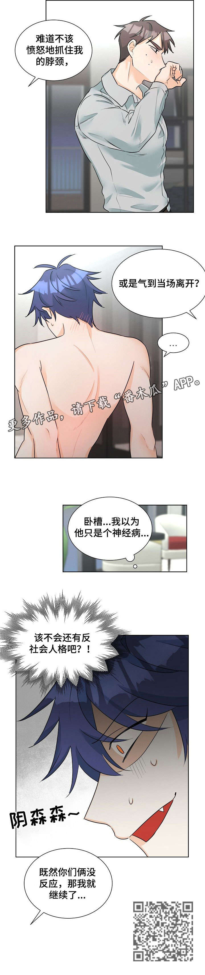 三人游戏漫画,第16章：继续3图
