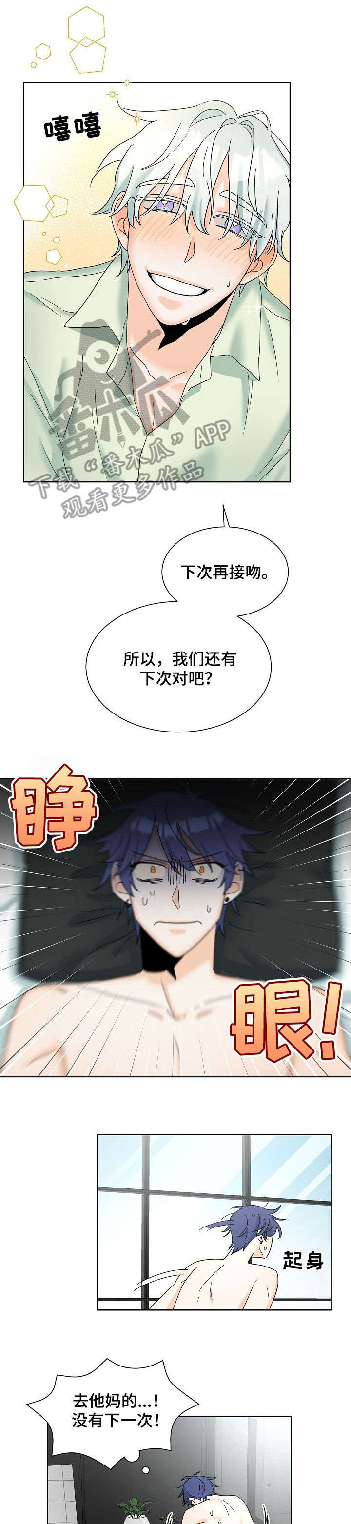 三人游戏漫画,第4章：态度3图