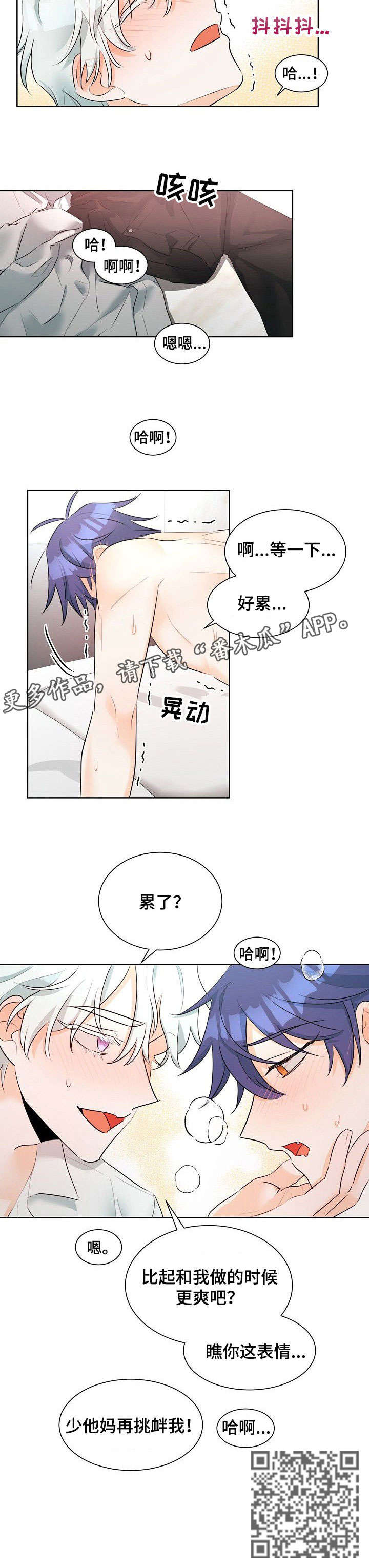 三人游戏漫画,第18章：鬼主意3图