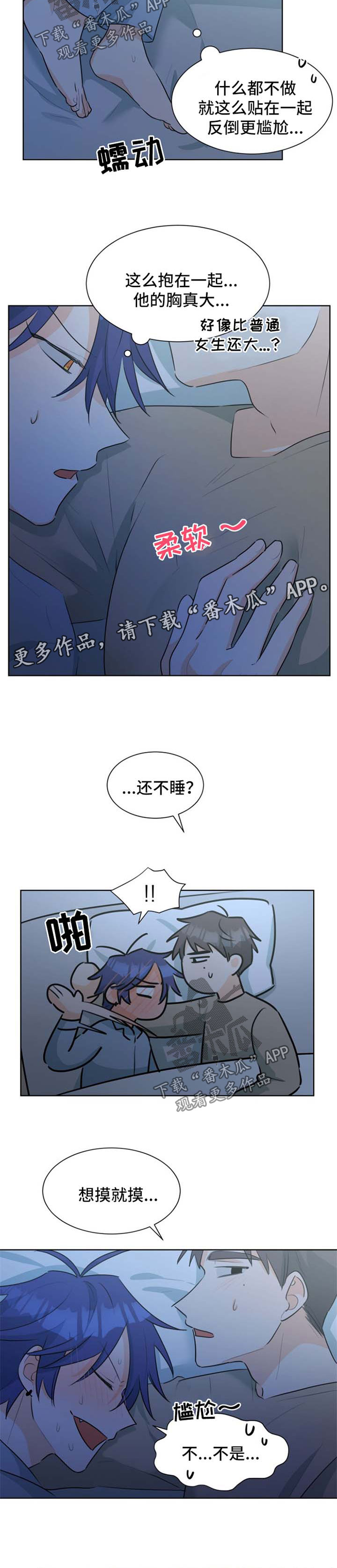 三人游戏漫画,第40章：该如何是好2图